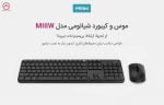 ست ماوس و کیبورد MIIIW MWWC01