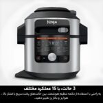مولتی کوکر نینجا مدل OL750-۰۱